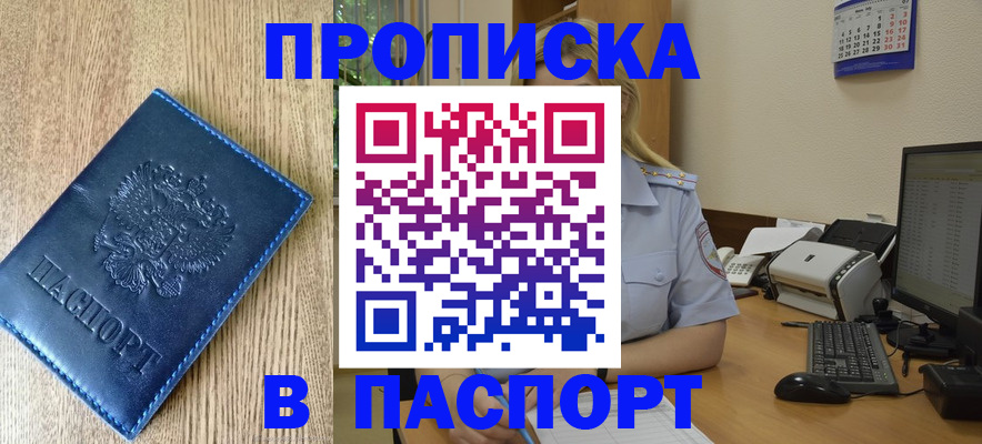 временная регистрация в Тимашёвске