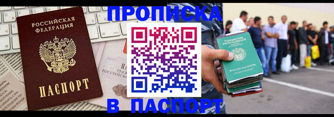 прописка в квартире в Тимашёвске