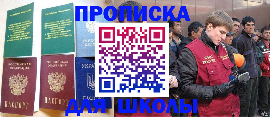 прописка 2025 в Тимашёвске