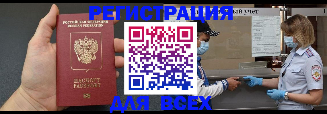 миграционный учет в Тимашёвске